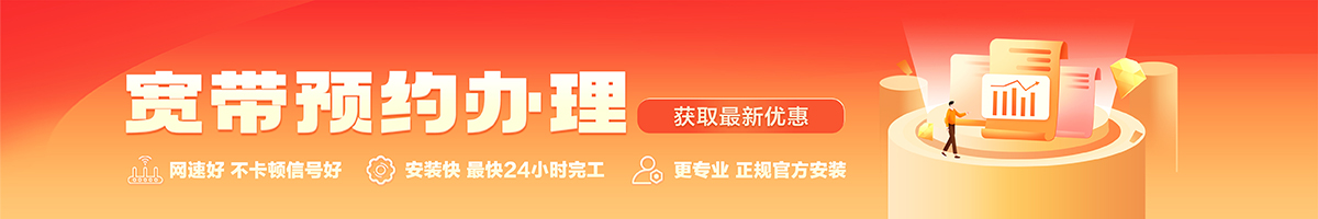 上饶宽带办理安装 上饶宽带在线办理入口